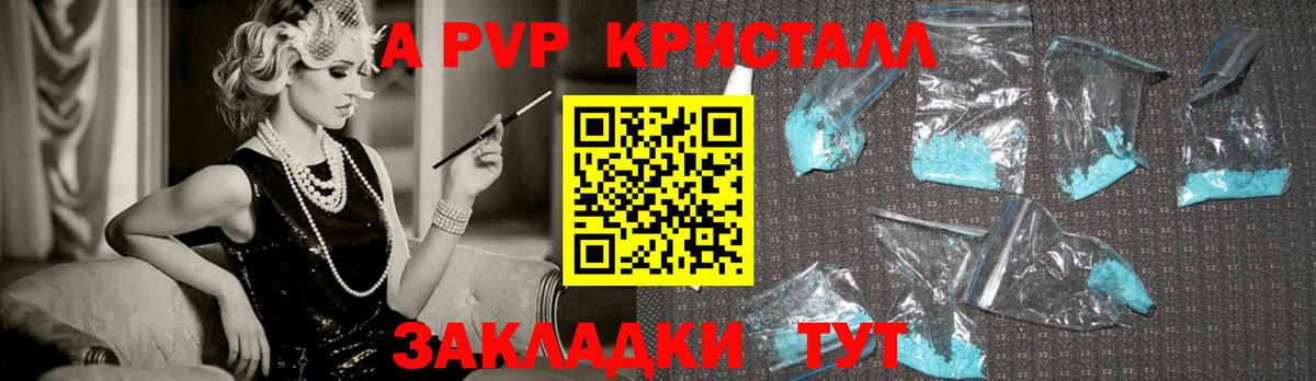 Alfa_PVP Crystall Кириши