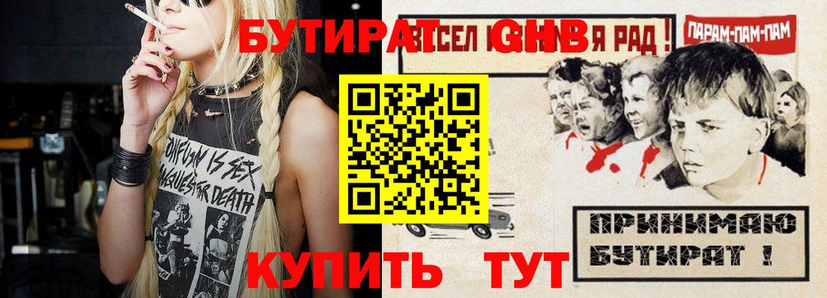 Кириши  Бутират  Вход с VPN  Бутират бутандиол 