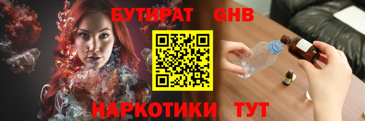 БУТИРАТ GHB Кириши