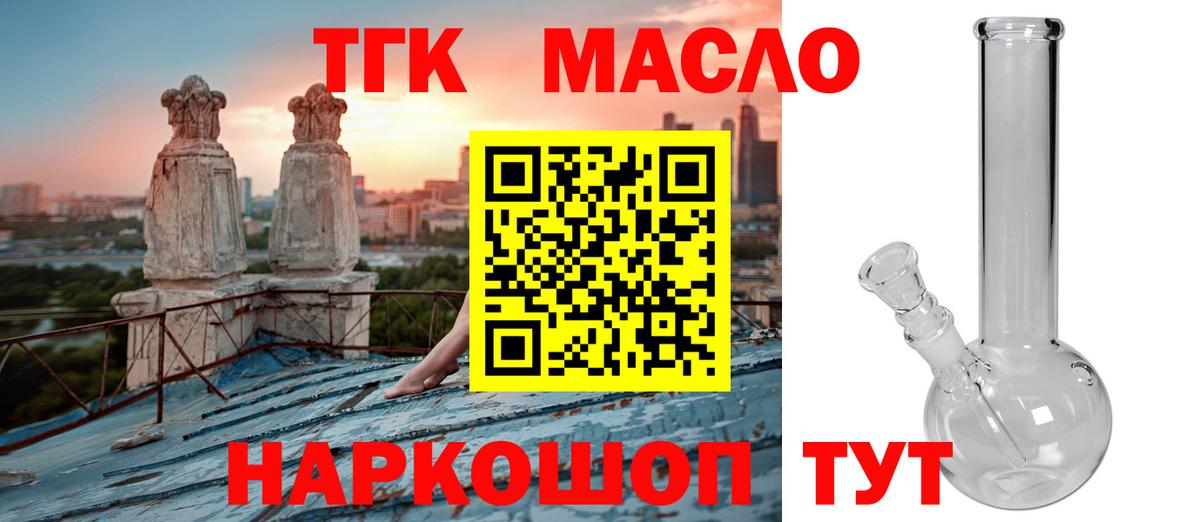 ТГК гашишное масло Кириши